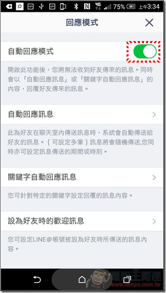 LINE@使用說明-57 LINE@使用說明-57