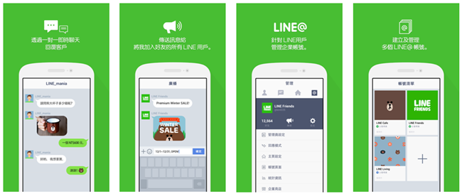 【圖二】LINE@新版APP,採用大家所熟悉的LINE界面,可以在上面輕鬆利用LINE@生活圈帳號做行動行銷 【圖二】LINE@新版APP,採用大家所熟悉的LINE界面,可以在上面輕鬆利用LINE@生活圈帳號做行動行銷