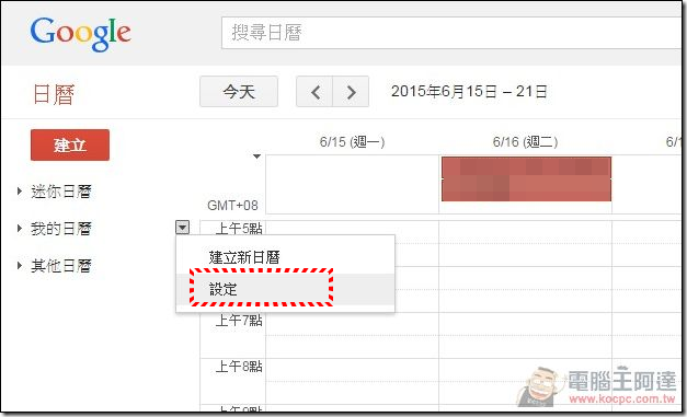 GOOGLE日曆 (2) GOOGLE日曆 (2)