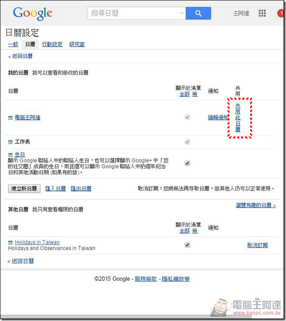 GOOGLE日曆 (3) GOOGLE日曆 (3)
