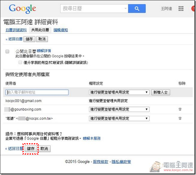 GOOGLE日曆 (5) GOOGLE日曆 (5)