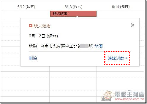 GOOGLE日曆 (6) GOOGLE日曆 (6)