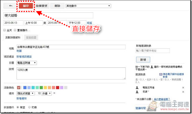 GOOGLE日曆 (8) GOOGLE日曆 (8)