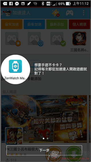 加速達人-14 加速達人-14