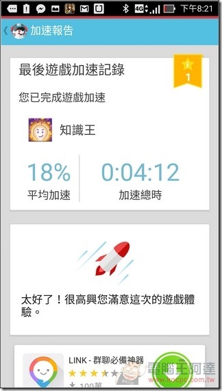 加速達人-25 加速達人-25
