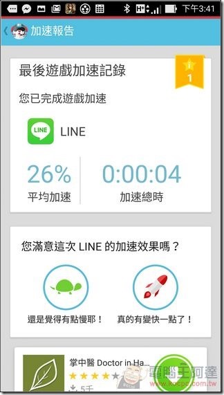 加速達人-32 加速達人-32