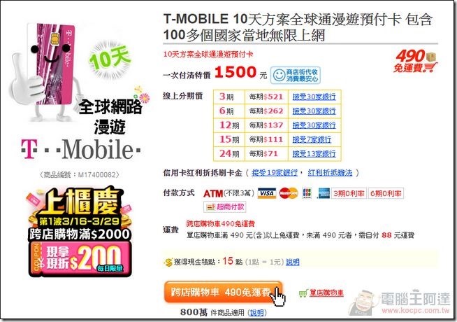 歐洲網路漫遊-14 歐洲網路漫遊-14