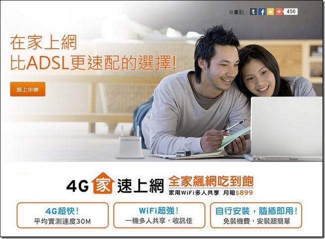 4G家速上網 4G家速上網