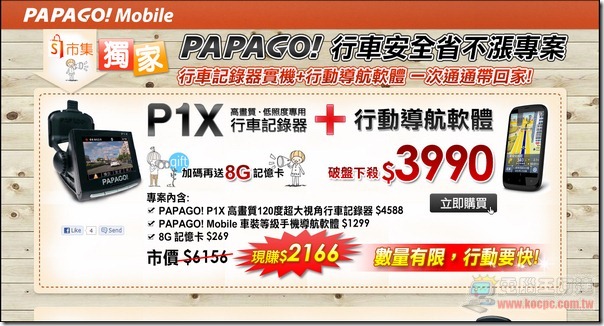 PAPAGO套餐01 PAPAGO套餐01