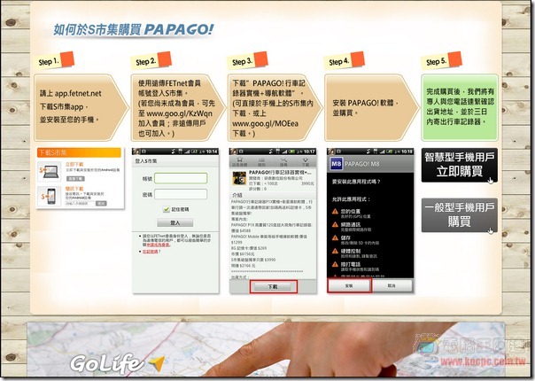 PAPAGO套餐02 PAPAGO套餐02