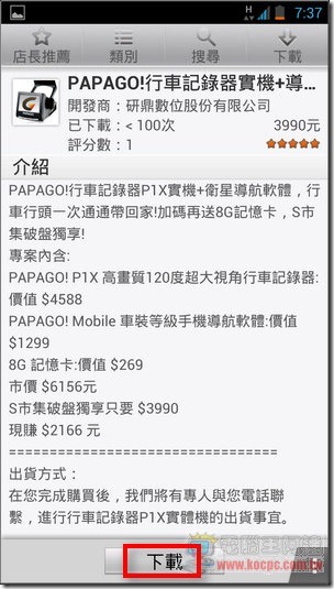 PAPAGO套餐13 PAPAGO套餐13