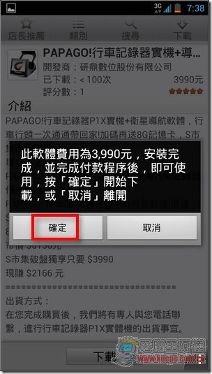PAPAGO套餐14 PAPAGO套餐14