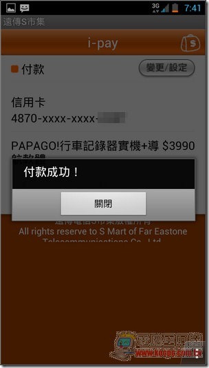 PAPAGO套餐21 PAPAGO套餐21