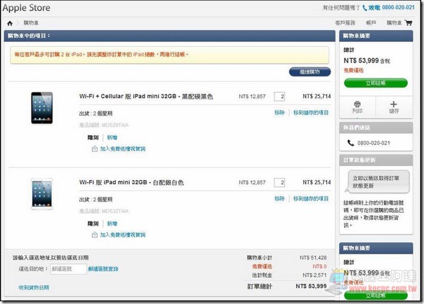 iPad mini退貨-00 iPad mini退貨-00