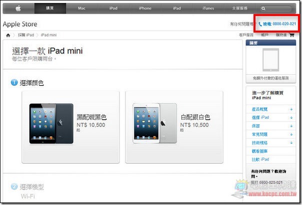 iPad mini退貨-07 iPad mini退貨-07