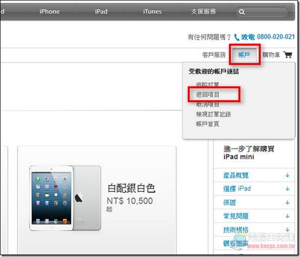 iPad mini退貨-09 iPad mini退貨-09