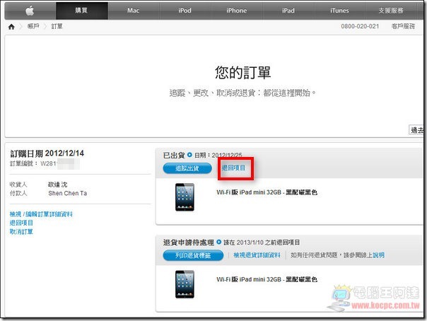 iPad mini退貨-11 iPad mini退貨-11