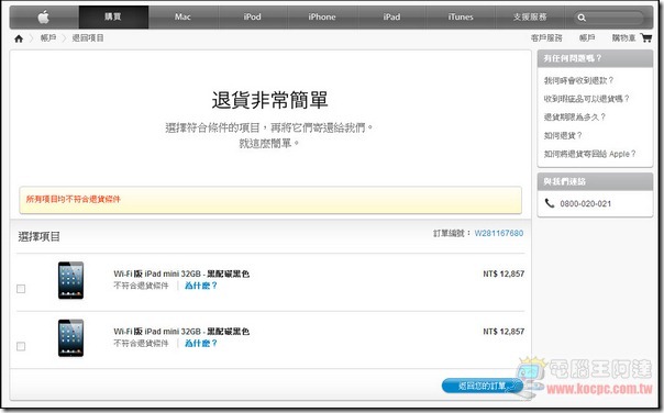 iPad mini退貨-12 iPad mini退貨-12