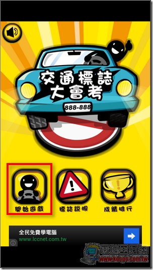 交通號誌大會考03 交通號誌大會考03