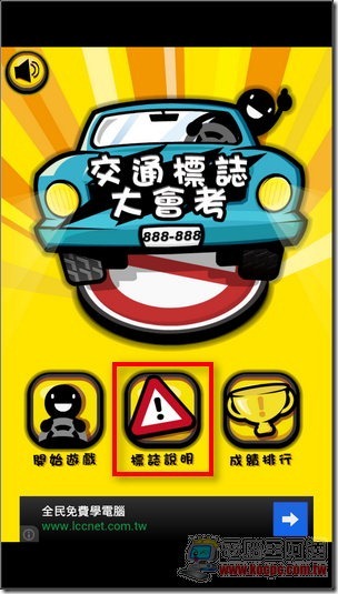 交通號誌大會考04 交通號誌大會考04