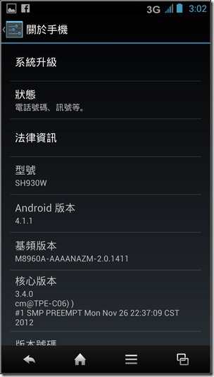 SH930W軟體與測速08 SH930W軟體與測速08