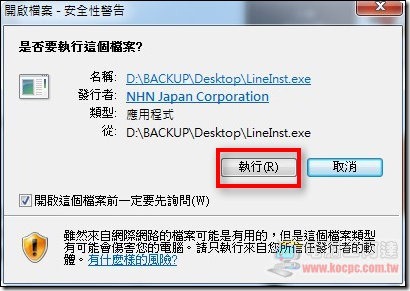 Line電腦通話02 Line電腦通話02