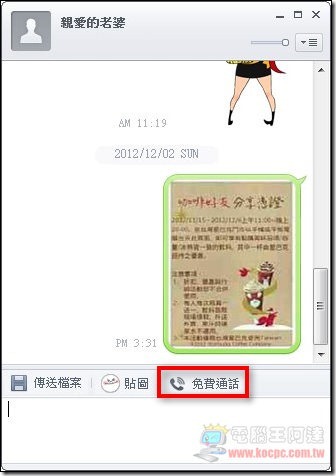 Line電腦通話07 Line電腦通話07