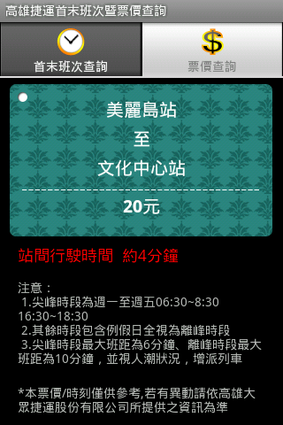 高雄捷運資訊03.png 高雄捷運資訊03.png