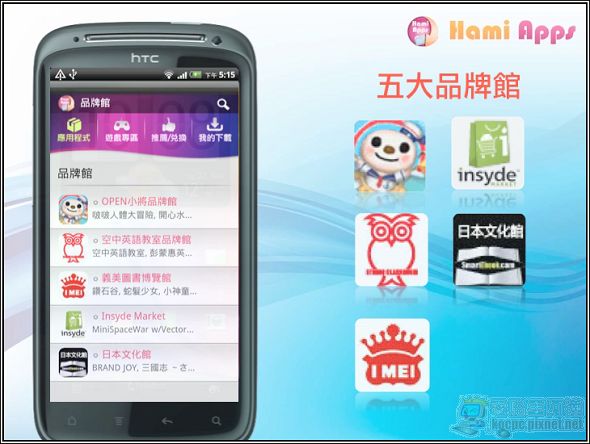 025.jpg HAMI APPS 2.0部落客聚會實況分享 - 電腦王阿達