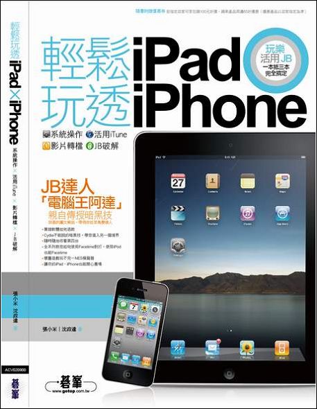 輕鬆玩透iPad x iPhone ACV023200-03.JPG