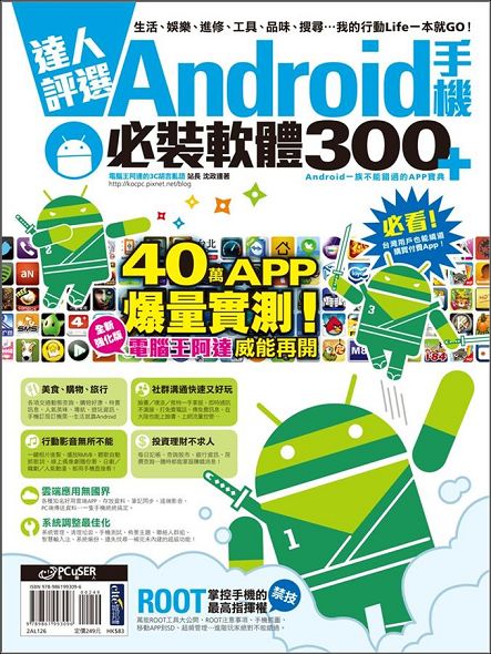 Android手機必裝軟體300+ Android手機必裝軟體300+