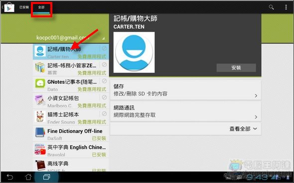 Screenshot_2012-10-31-09-43-26 Screenshot_2012-10-31-09-43-26