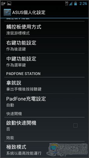 PadFone2軟體與界面18 PadFone2軟體與界面18