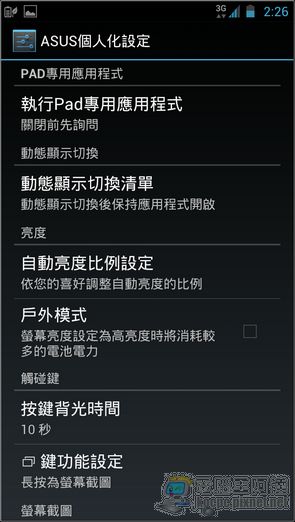 PadFone2軟體與界面16 PadFone2軟體與界面16