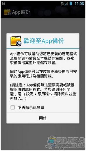 PadFone2軟體與界面47 PadFone2軟體與界面47