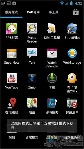 PadFone2平板29 PadFone2平板29