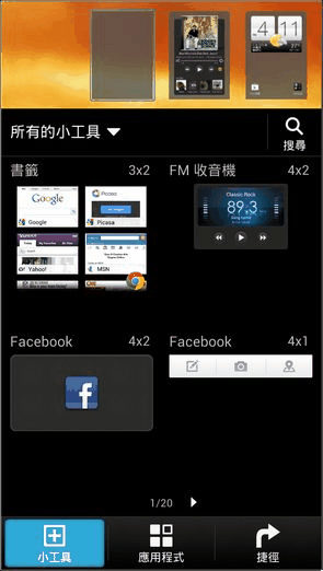 ONE X+效能與軟體介面07 ONE X+效能與軟體介面07