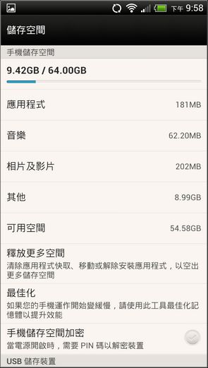 ONE X+效能與軟體介面21 ONE X+效能與軟體介面21