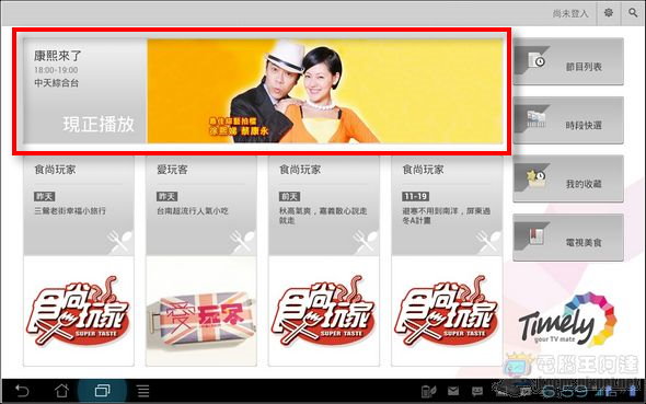 Timely.tv 電視精靈02 Timely.tv 電視精靈02