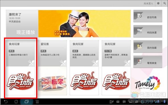 Timely.tv 電視精靈04 Timely.tv 電視精靈04