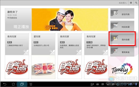 Timely.tv 電視精靈24 Timely.tv 電視精靈24