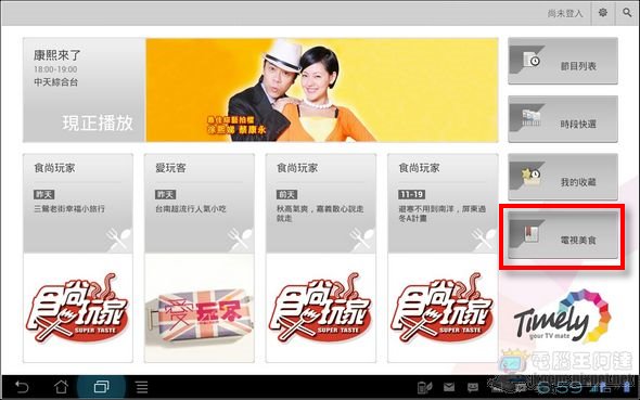 Timely.tv 電視精靈27 Timely.tv 電視精靈27