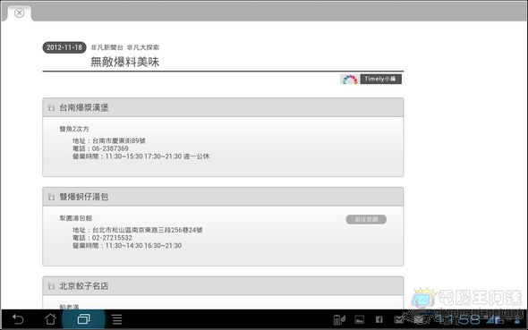Timely.tv 電視精靈29 Timely.tv 電視精靈29