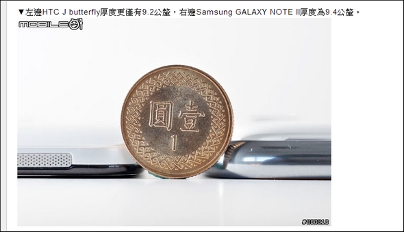 Mobile01疑似在hTC J Butteryfly文章作假爭議之您也被操弄了嗎? - 電腦王阿達 2012-12-02_021645