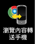 Google Chrome to Phone.png Google Chrome to Phone.png