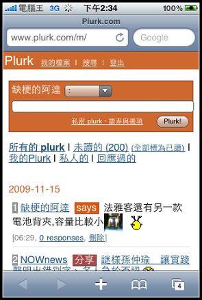Plurk手機版更新了！另外Plurk新功能同步上線！ - 電腦王阿達