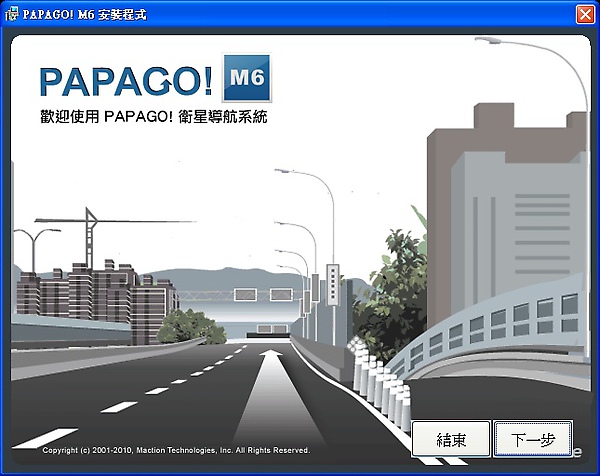 PAPAGO安裝教學 PAPAGO安裝教學