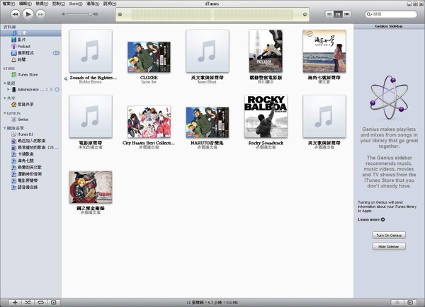 ITUNES音樂整理方法 ITUNES音樂整理方法