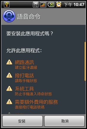 賽微聲控命令android版 賽微聲控命令android版