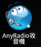 AnyRadio收音機.png AnyRadio收音機.png